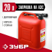Пластиковая канистра 20 л Зубр 38366-20