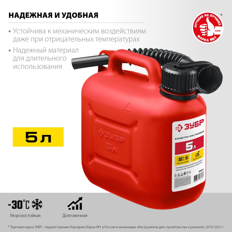 Пластиковая канистра 5 л Зубр 38366-5
