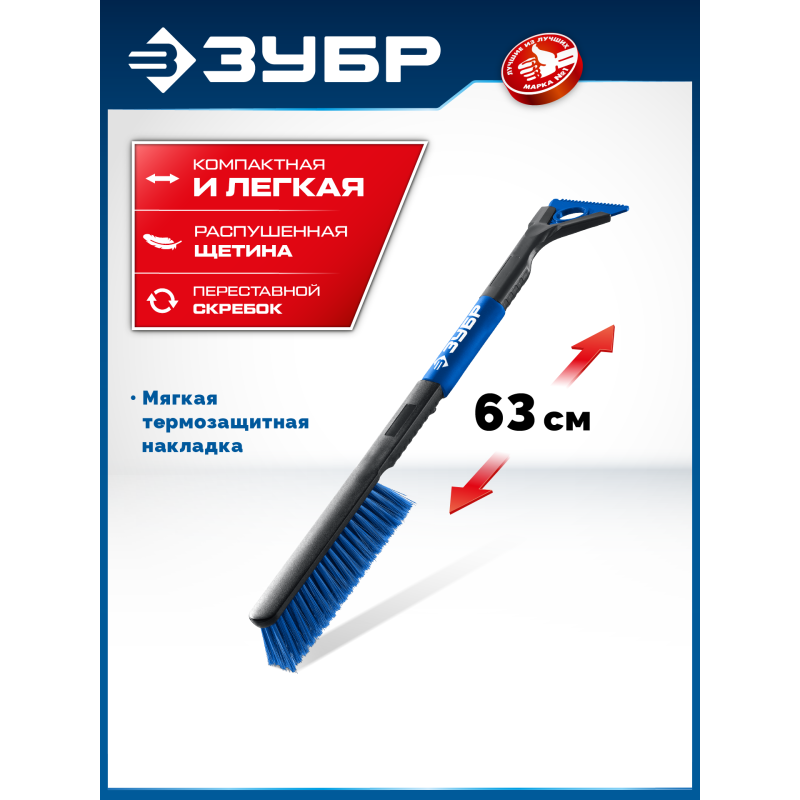 Щетка от снега автомобильная со скребком 625 мм Зубр 61064-061_z01