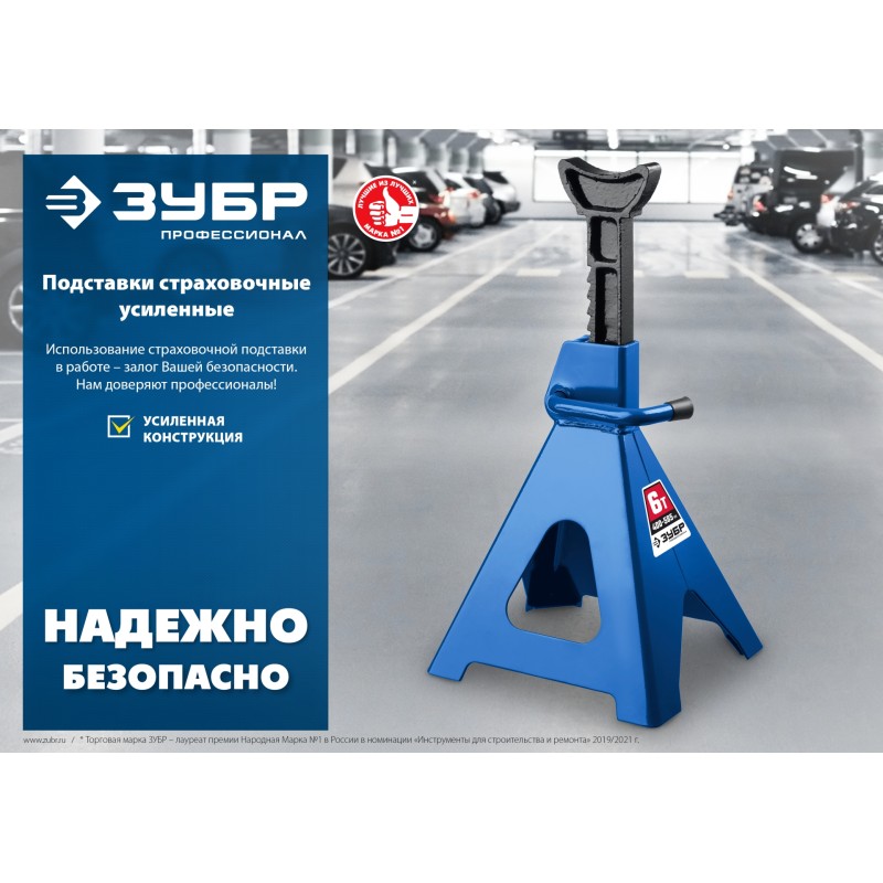 Подставка страховочная усиленная 6 т 400-585 мм Зубр 43065-6_z01 Подставка страховочная усиленная 6 т 400-585 мм Зубр 43065-6_z01