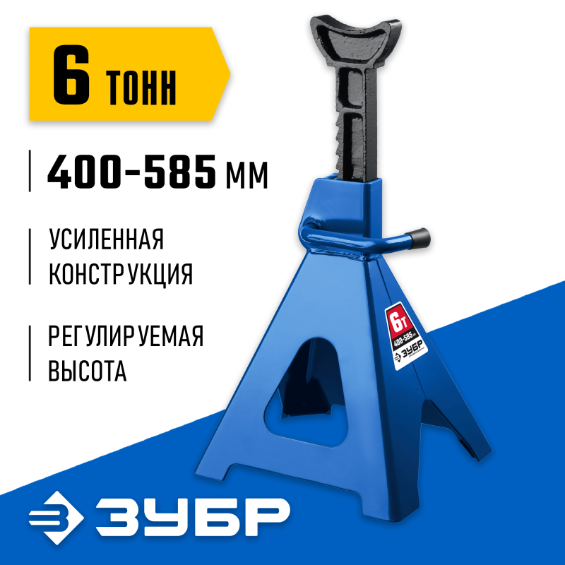 Подставка страховочная усиленная 6 т 400-585 мм Зубр 43065-6_z01