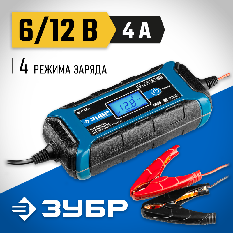 Зарядное устройство 4 А серия ПРОФЕССИОНАЛ Зубр 59300