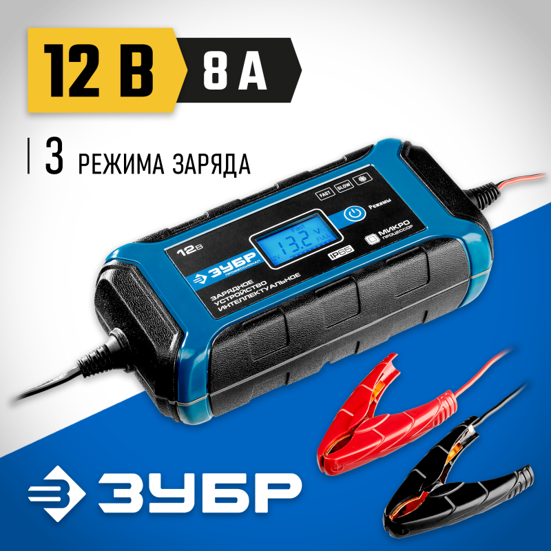 Зарядное устройство 8 А серия ПРОФЕССИОНАЛ Зубр 59303