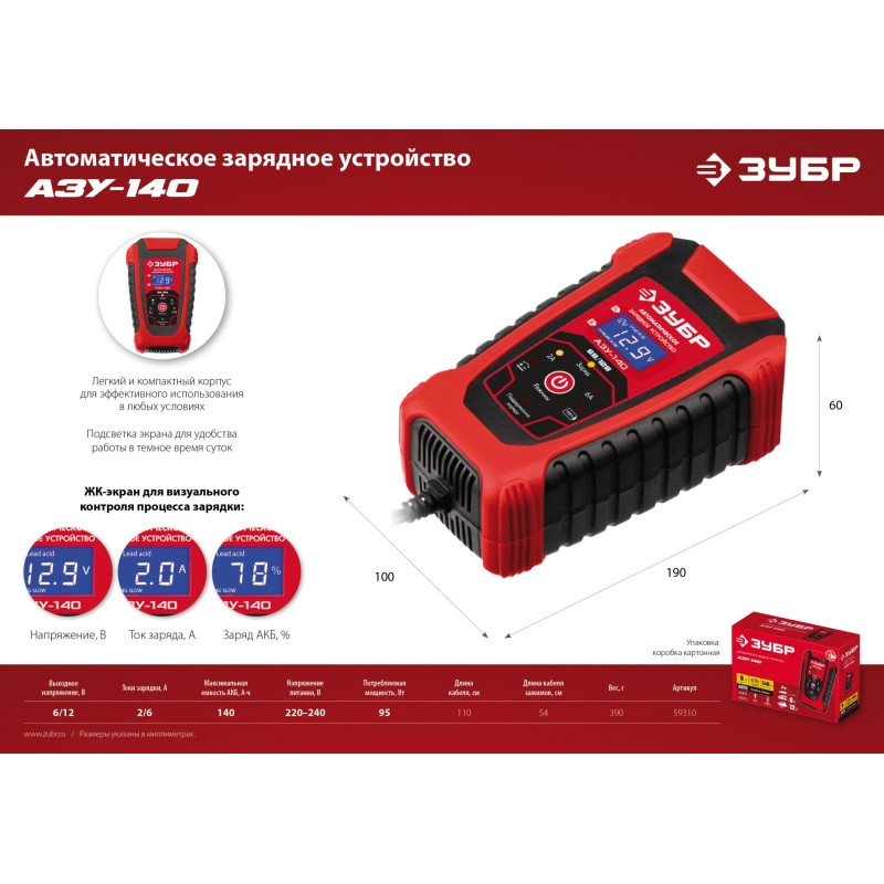 Автоматическое зарядное устройство АЗУ-140 6/12 В 6А Зубр 59310