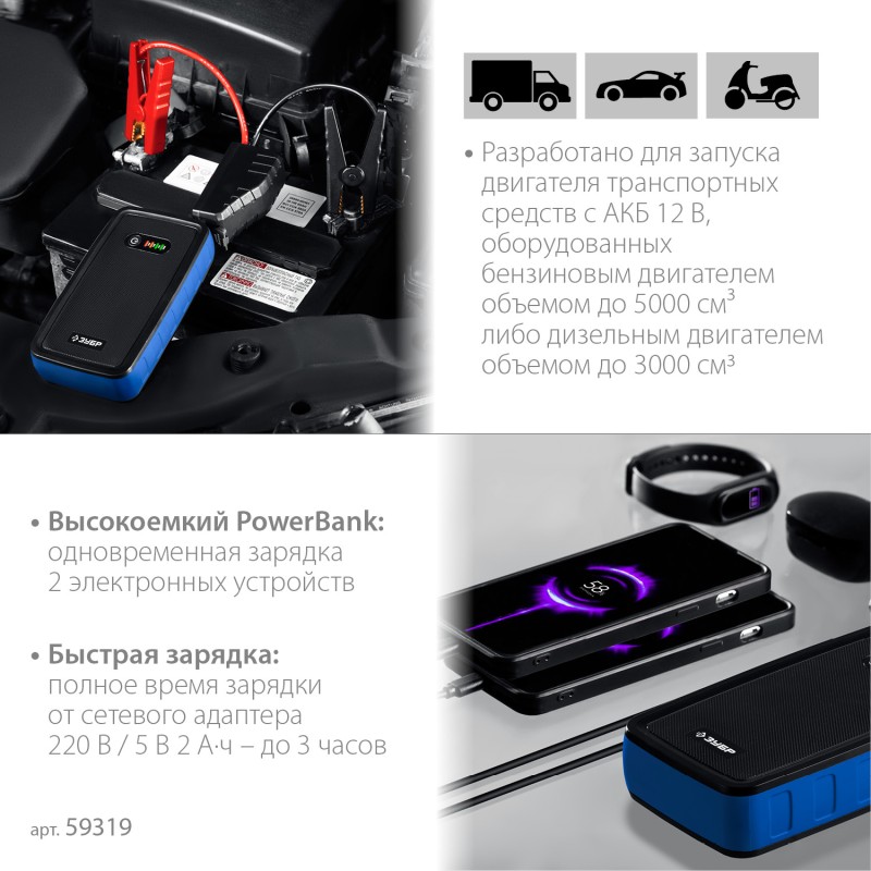 Аккумуляторное пусковое устройство Зубр АПУ-800 59319