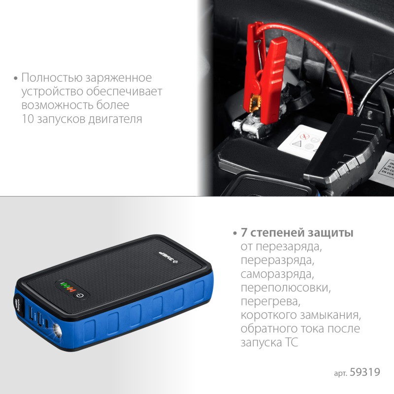 Аккумуляторное пусковое устройство Зубр АПУ-800 59319
