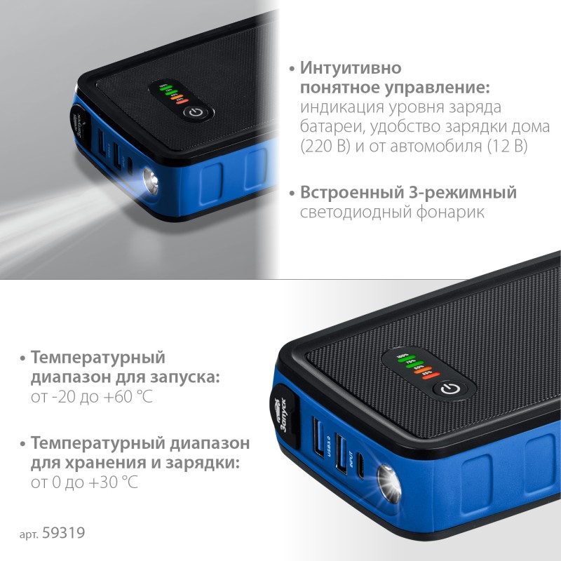Аккумуляторное пусковое устройство Зубр АПУ-800 59319