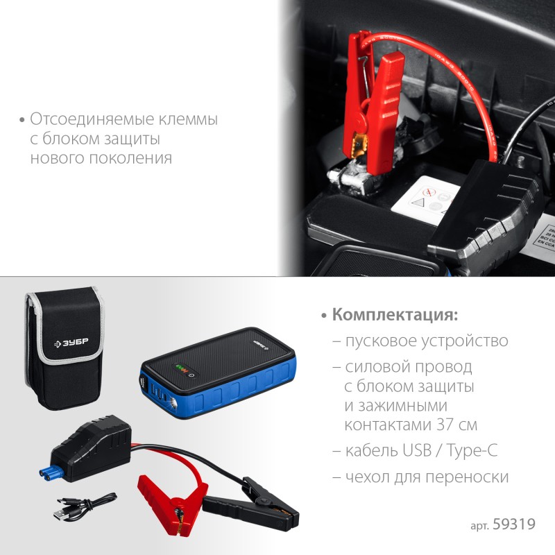 Аккумуляторное пусковое устройство Зубр АПУ-800 59319