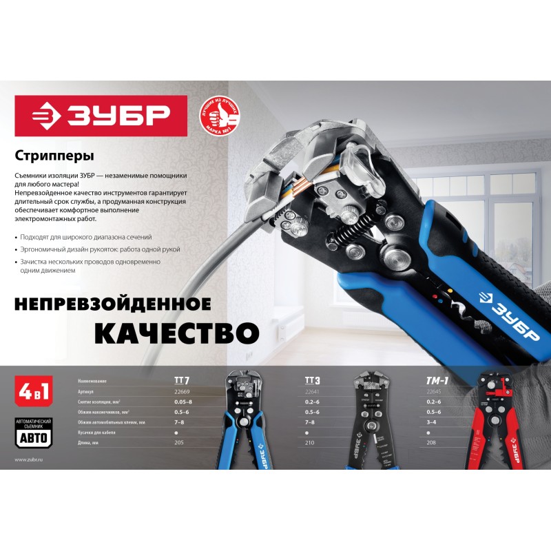 Стриппер автоматический многофункциональный Зубр 22669_z01