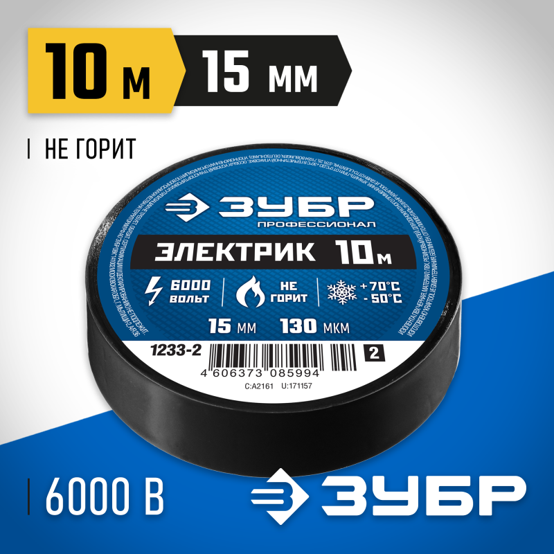 Изоленты ПВХ Зубр 1233-2