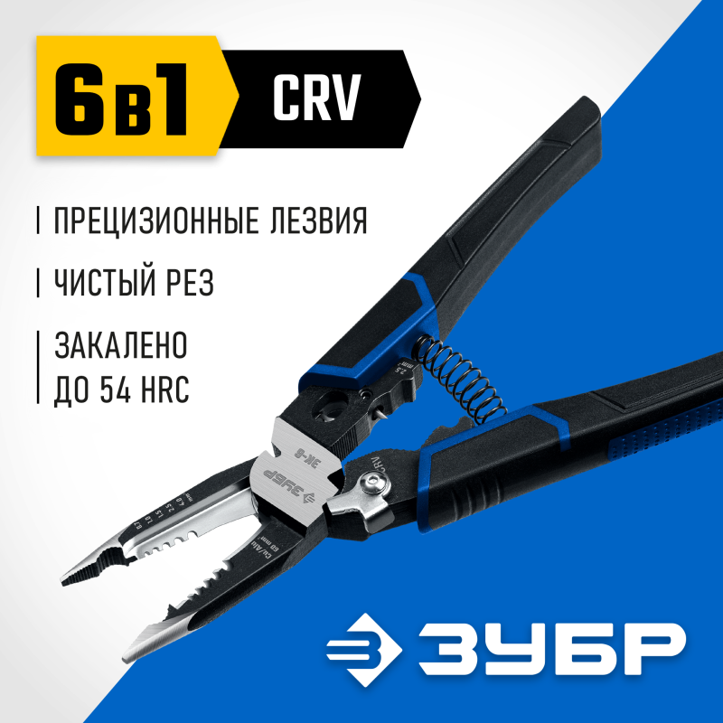 Электромонтажные клещи 6-в-1 210 мм ЭК-6 Зубр 23348