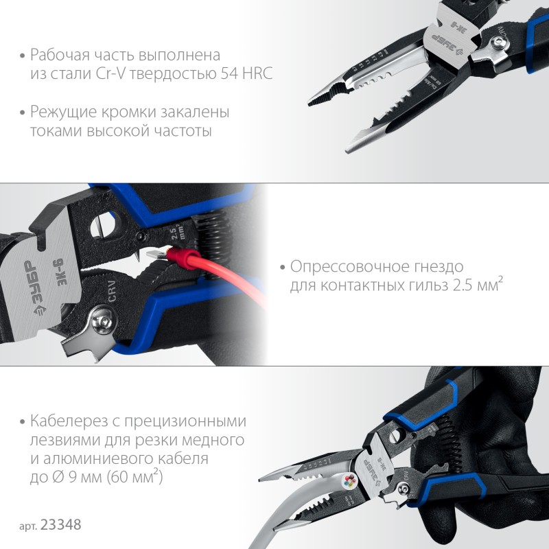 Электромонтажные клещи 6-в-1 210 мм ЭК-6 Зубр 23348