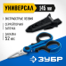 Ножницы электрика универсальные 145 мм Зубр 23357