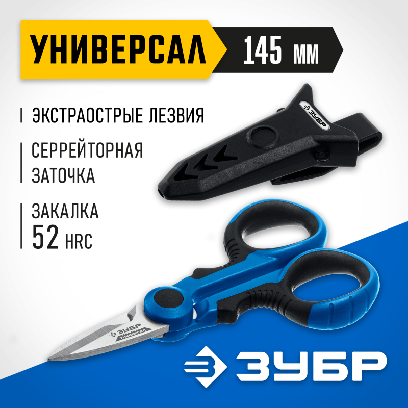 Ножницы электрика универсальные 145 мм Зубр 23357