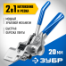 Инструмент для натяжения и резки стальной ленты ИНХ-20 Зубр 22624