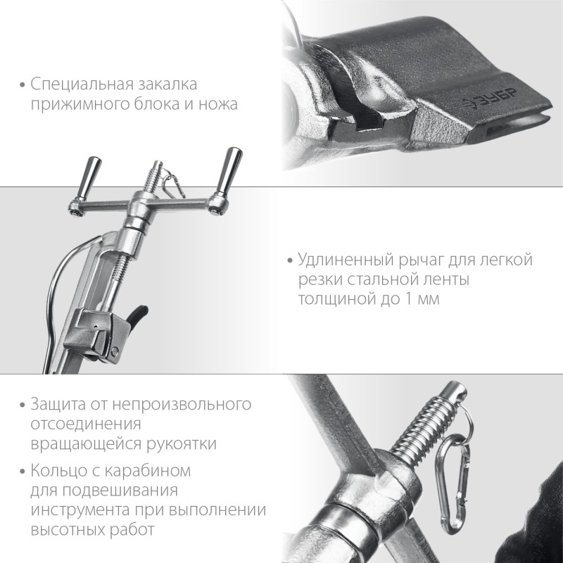 Инструмент для натяжения и резки стальной ленты ИНВ-20 Зубр 22627