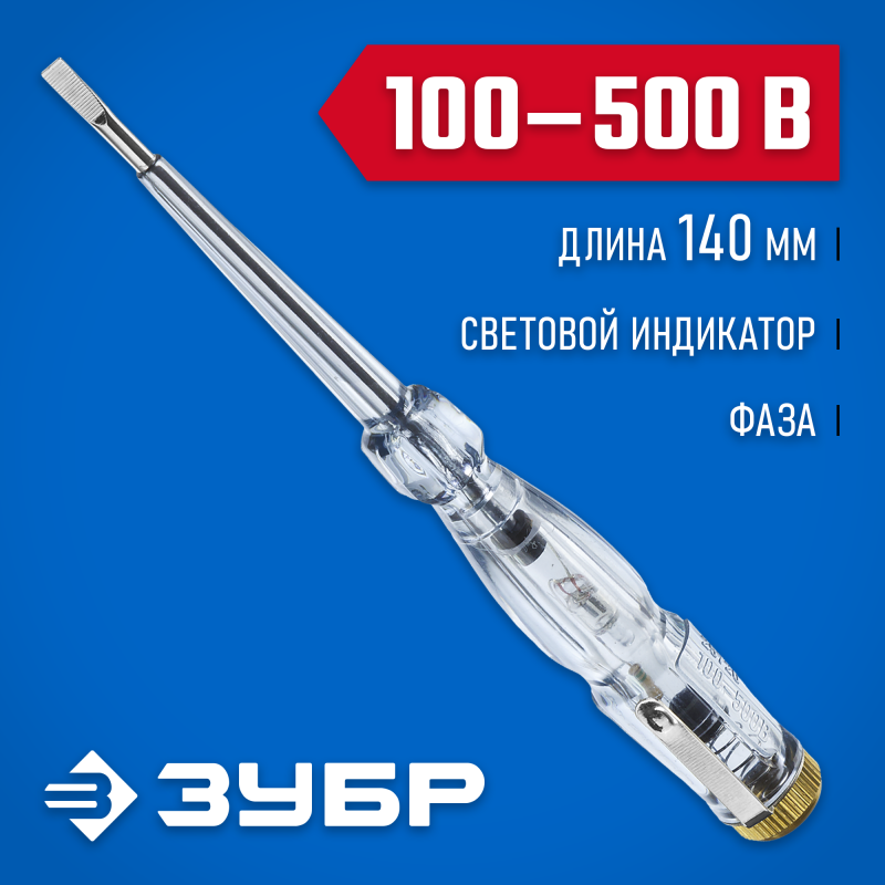 Пробники электрические 100-500 В, серия «ЭКСПЕРТ», Зубр 25720