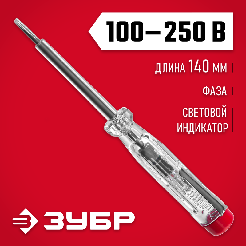 Пробники электрические 100-250 В ЗУБР 25725 серия МАСТЕР