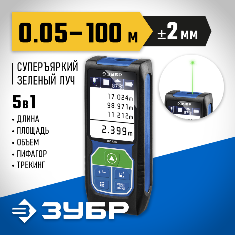 Дальномер лазерный «ДЛ-100», 100м ЗУБР 34923 серия ПРОФЕССИОНАЛ