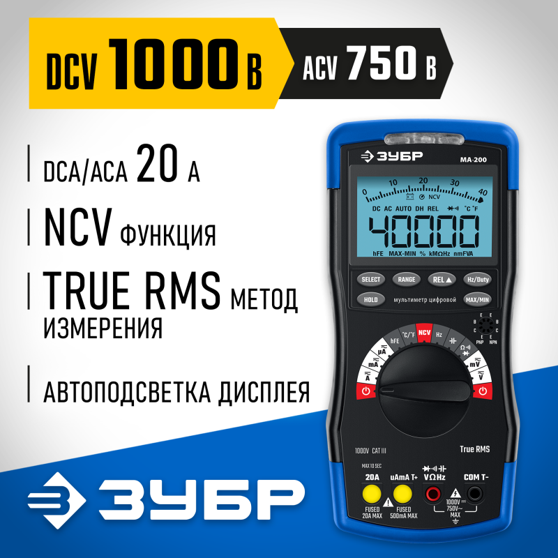 Мультиметр цифровой МА-200 Зубр 59803