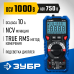 Цифровой мультиметр МА-100 Зубр 59808