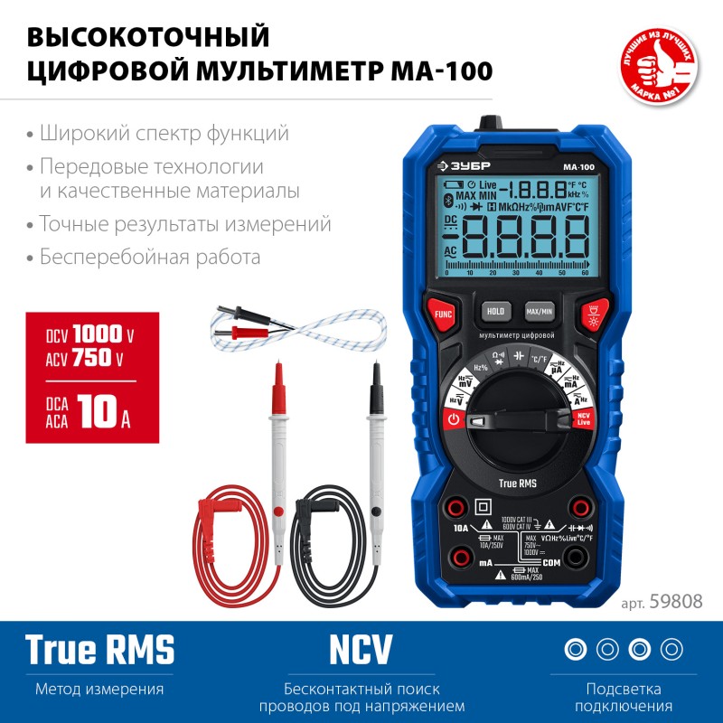 Цифровой мультиметр МА-100 Зубр 59808