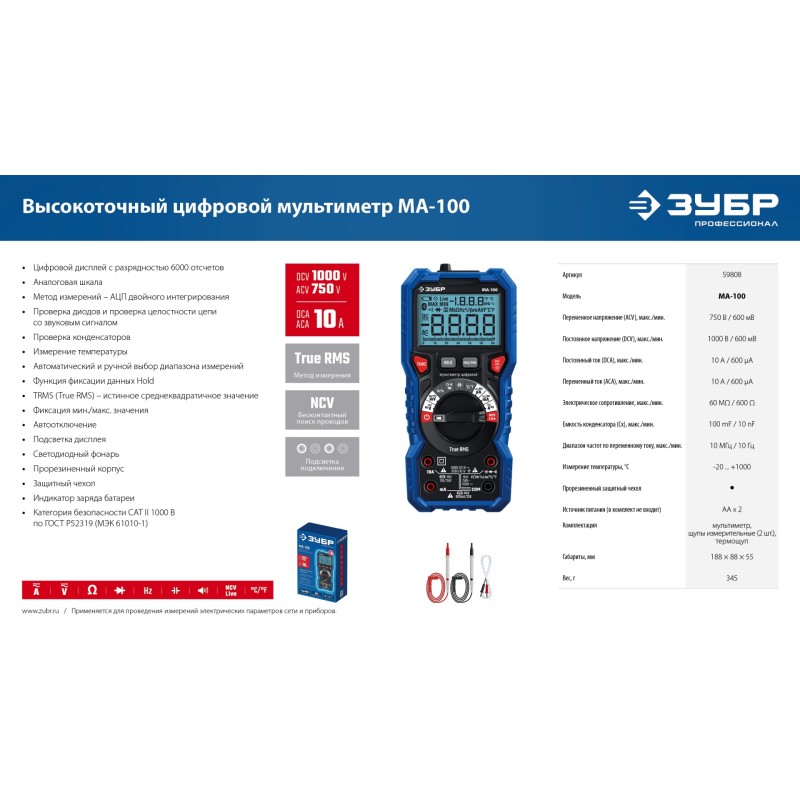 Цифровой мультиметр МА-100 Зубр 59808