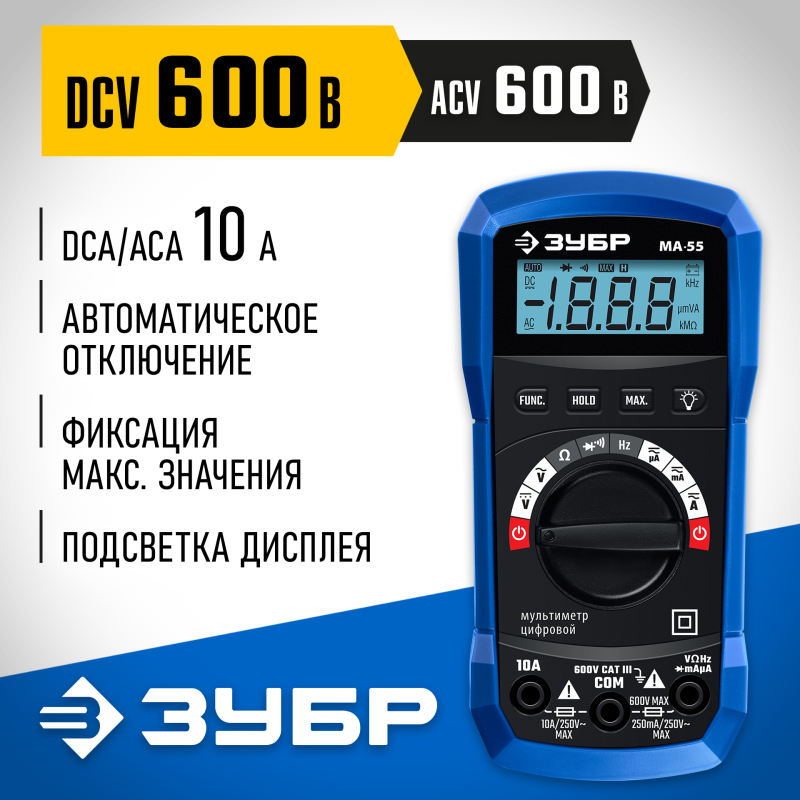 Цифровой мультиметр МА-55 Зубр 59805