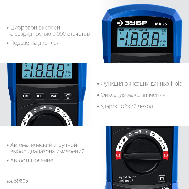 Цифровой мультиметр МА-55 Зубр 59805