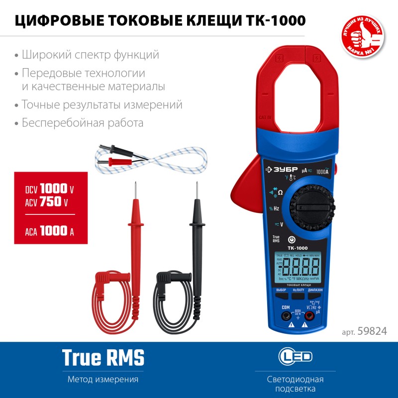 Цифровые токовые клещи ТК-1000 Зубр 59824_z01