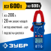 Цифровые токовые клещи ТК200 Зубр 59828