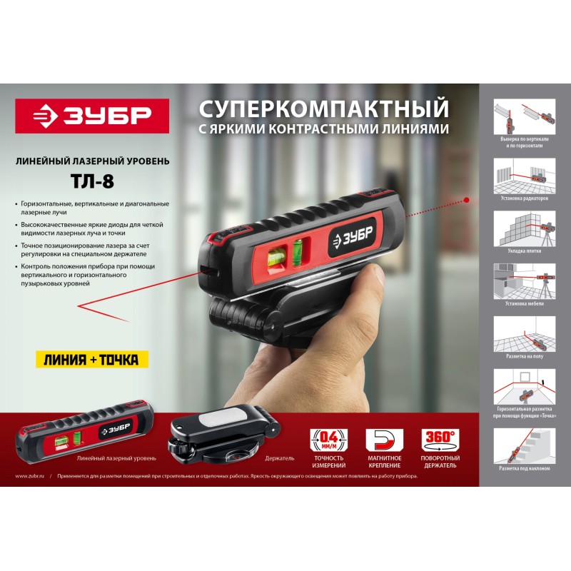 Уровень лазерный «ТЛ-8», точка + линия, подставка-штатив ЗУБР 34926 серия МАСТЕР