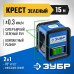 Лазерный нивелир (зеленый луч) Крест-15 Зубр 34900
