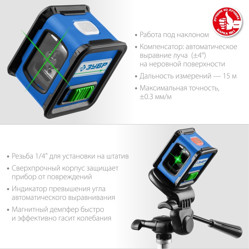 Лазерный нивелир (зеленый луч) Крест-15 Зубр 34900
