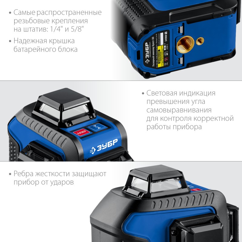 Нивелир лазерный Зубр КРЕСТ 3D 34908_z01