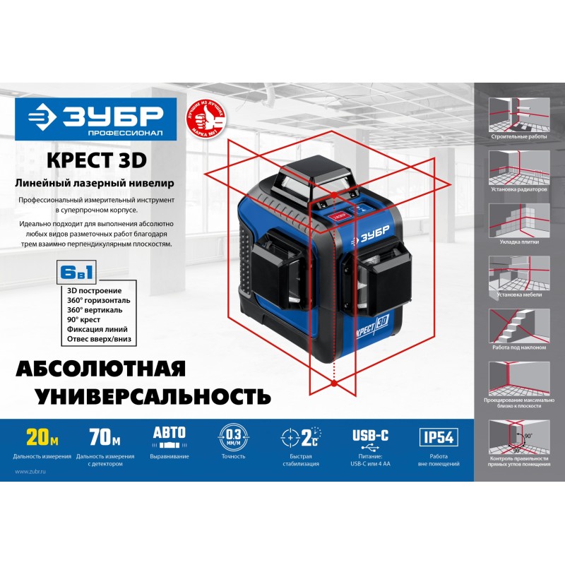 Нивелир лазерный Зубр КРЕСТ 3D 34908_z01