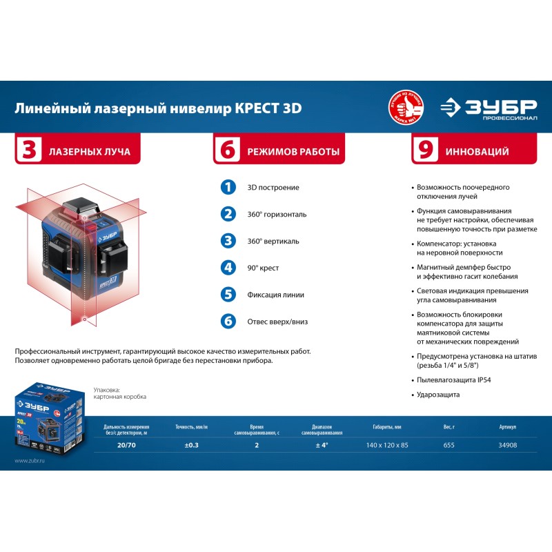 Нивелир лазерный Зубр КРЕСТ 3D 34908_z01