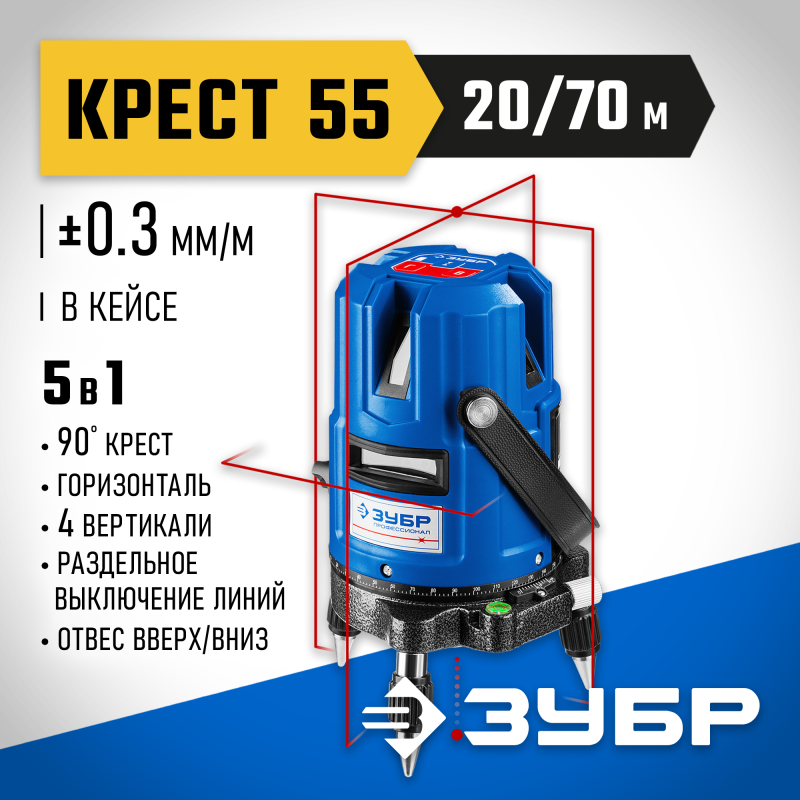 Линейный лазерный нивелир Крест-55 ЗУБР 34904 серия ПРОФЕССИОНАЛ