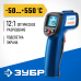 Пирометр инфракрасный ТермПро-550 ЗУБР 45723-550 серия ПРОФЕССИОНАЛ