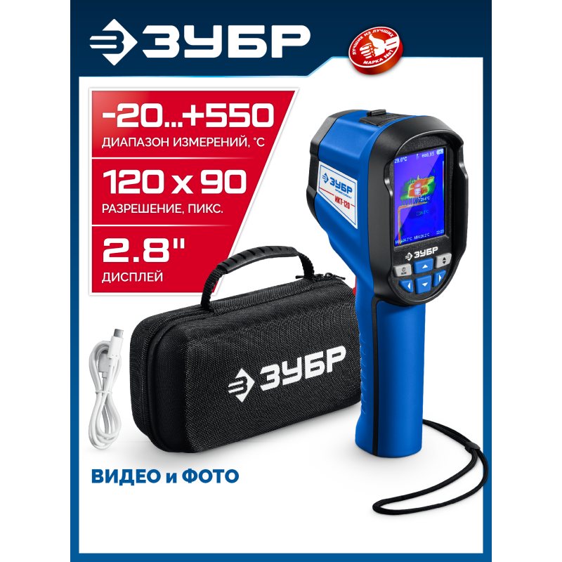 Тепловизор ИКТ-120 Зубр 45756