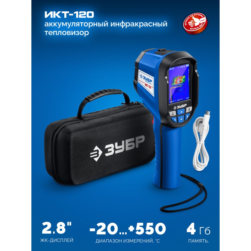 Тепловизор ИКТ-120 Зубр 45756