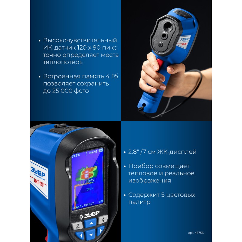 Тепловизор ИКТ-120 Зубр 45756