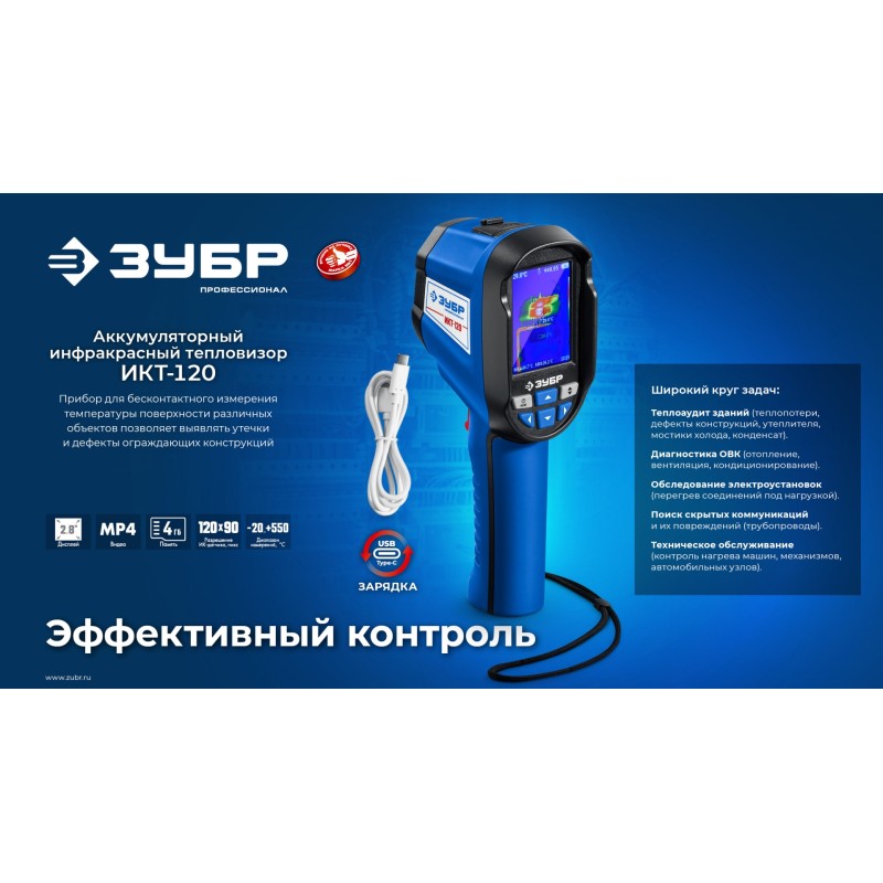 Тепловизор ИКТ-120 Зубр 45756