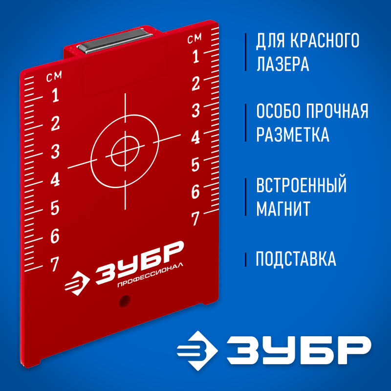 Мишень для лазерных приборов Зубр 34947