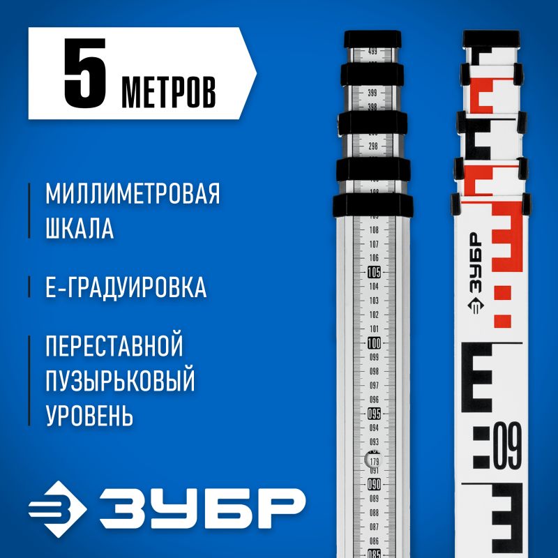 Рейка геодезическая РГ 5 Зубр 34948-5