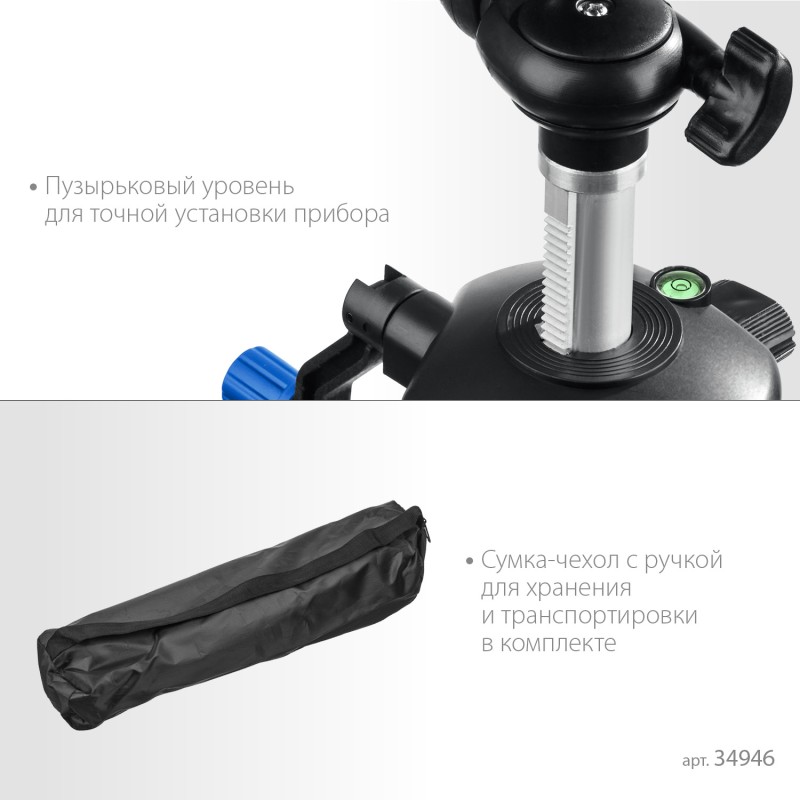 Штатив элевационный 59 -150 см ШП-150 Зубр 34946