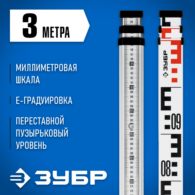 Рейка геодезическая Зубр РГ 3 (34948-3)