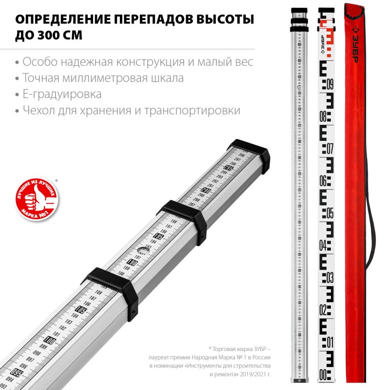 Рейка геодезическая Зубр РГ 3 (34948-3)