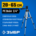 Штатив элевационный 28-65 см Зубр 34942
