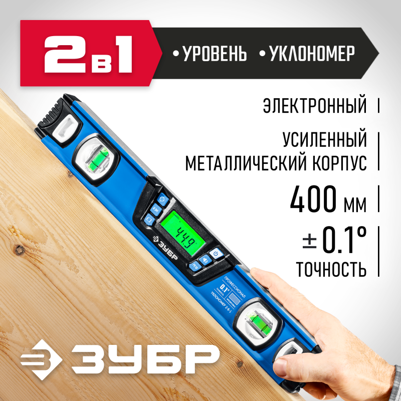 Уровень-уклономер Горизонт 400 мм с подсветкой экрана Зубр 34286